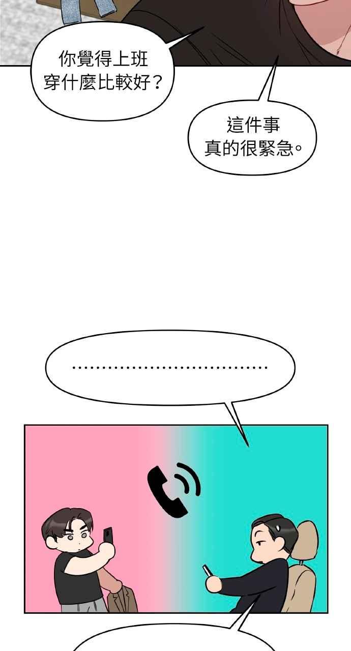 《上司不上司》第53话 第36页