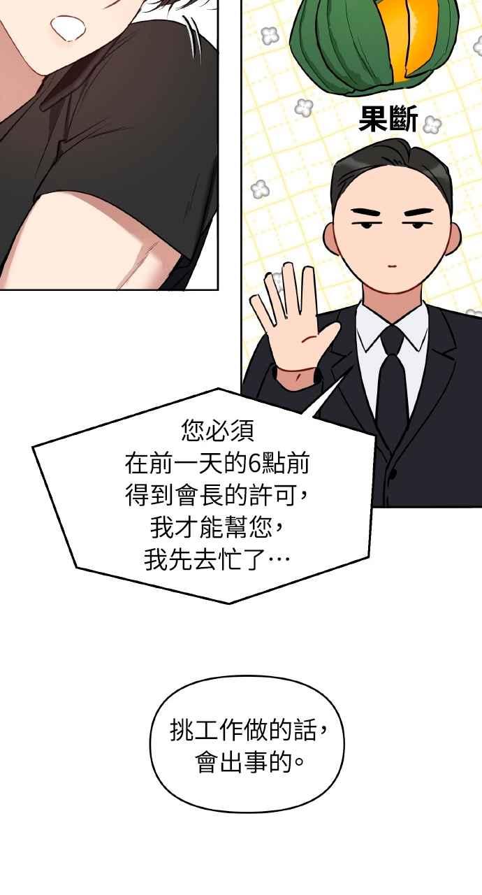 《上司不上司》第53话 第30页
