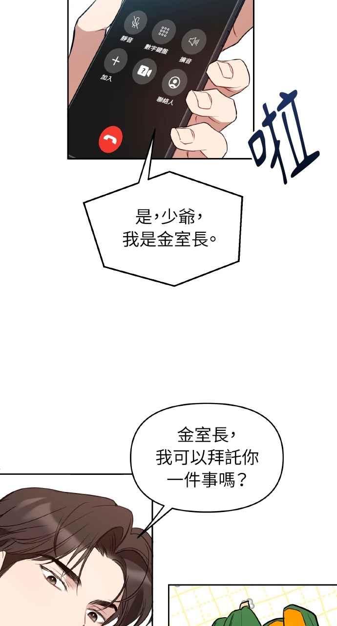 《上司不上司》第53话 第29页