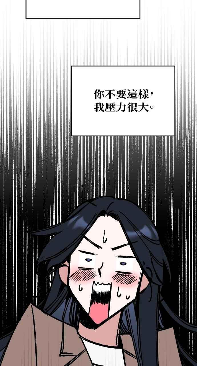 《上司不上司》第53话 第75页