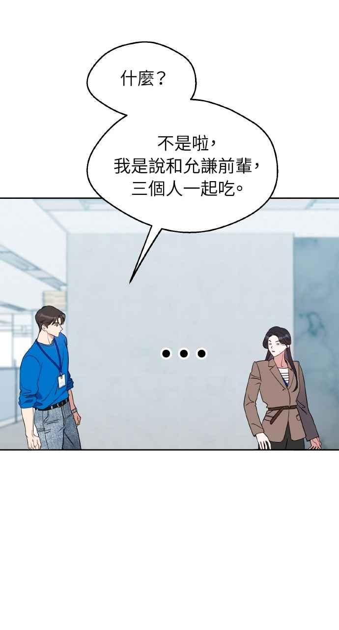 《上司不上司》第53话 第77页