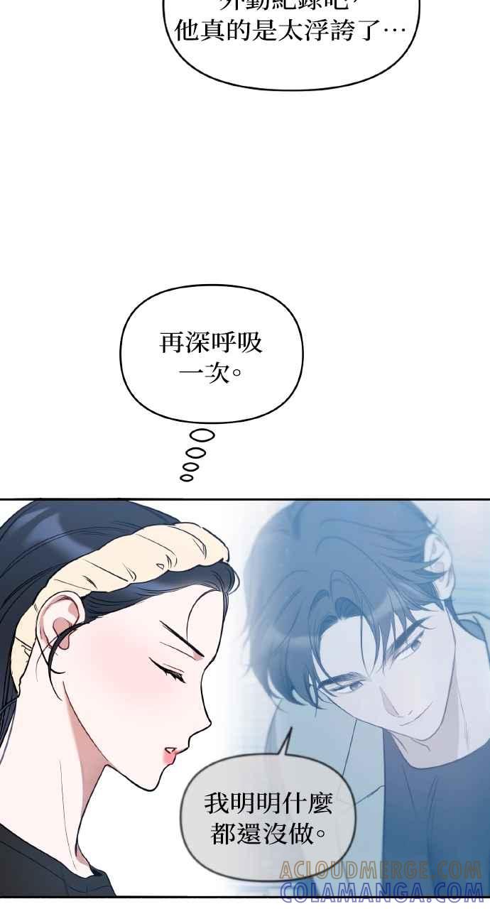 《上司不上司》第53话 第13页