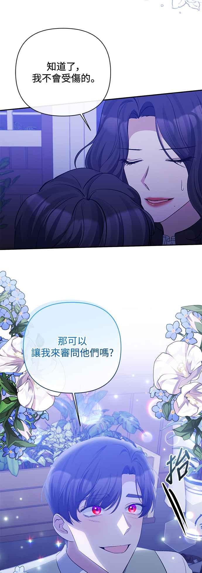 《北部大公竟然是幕后黑手》第53话 第2页