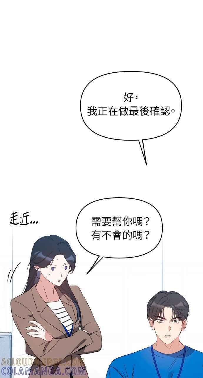 《上司不上司》第53话 第58页