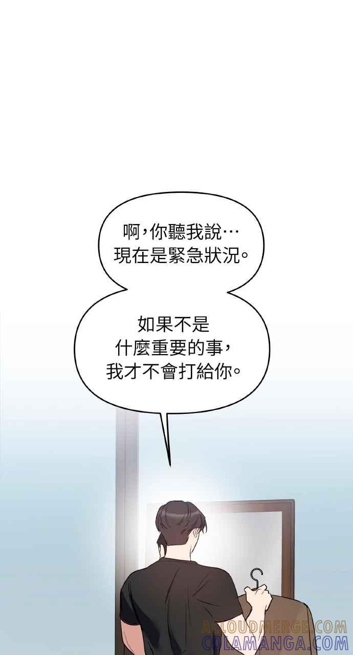 《上司不上司》第53话 第31页