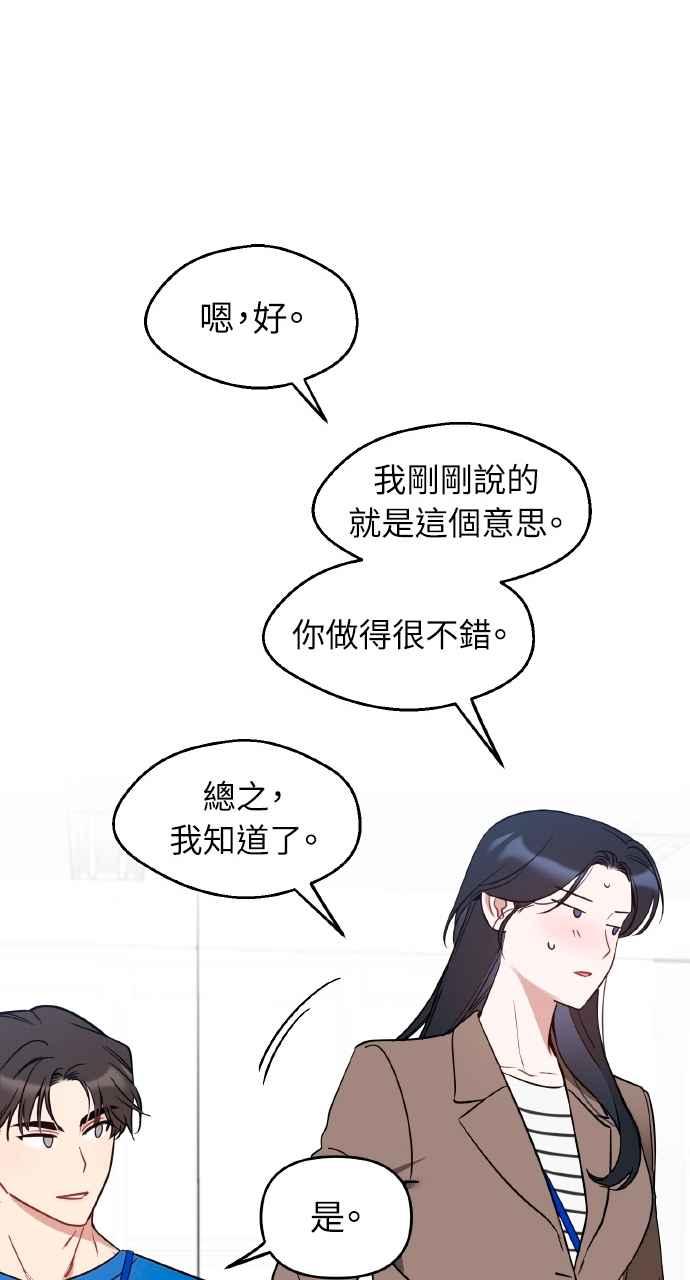 《上司不上司》第53话 第65页