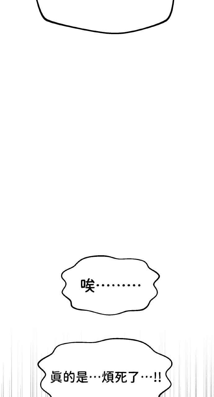 《上司不上司》第53话 第21页