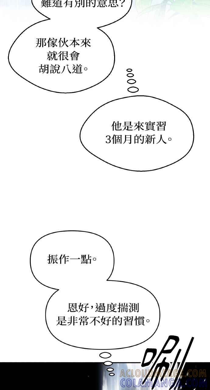 《上司不上司》第53话 第16页