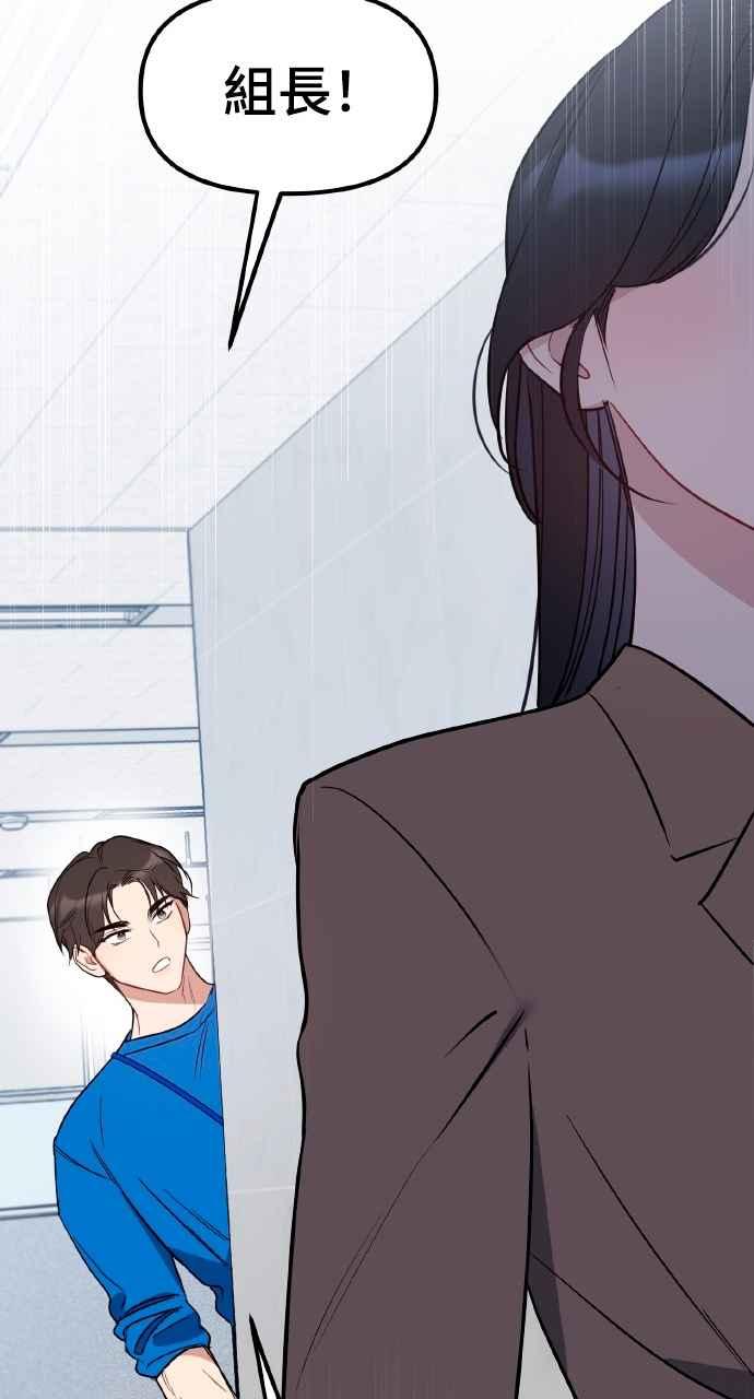 《上司不上司》第53话 第69页