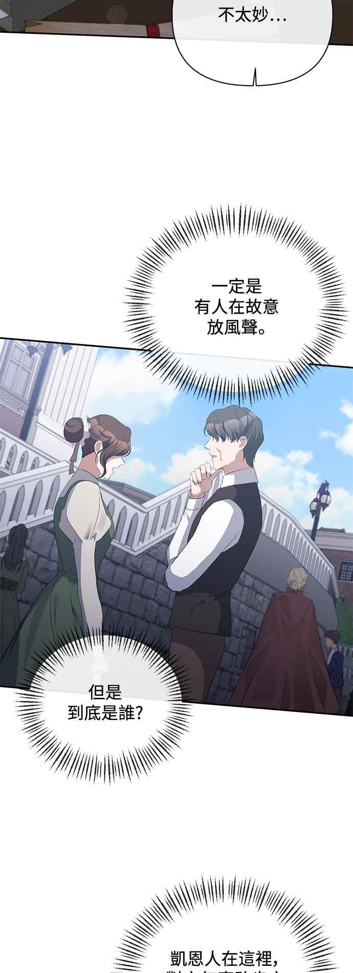 《北部大公竟然是幕后黑手》第53话 第39页