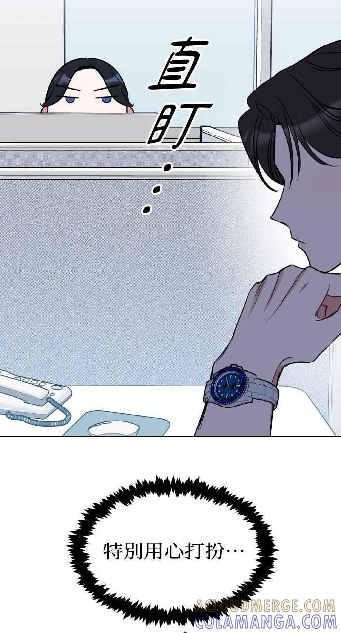 《上司不上司》第53话 第49页