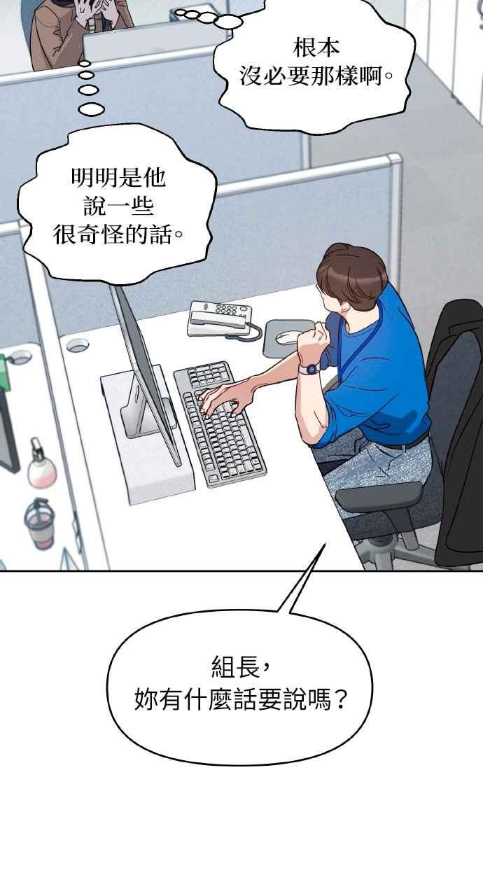 《上司不上司》第53话 第56页
