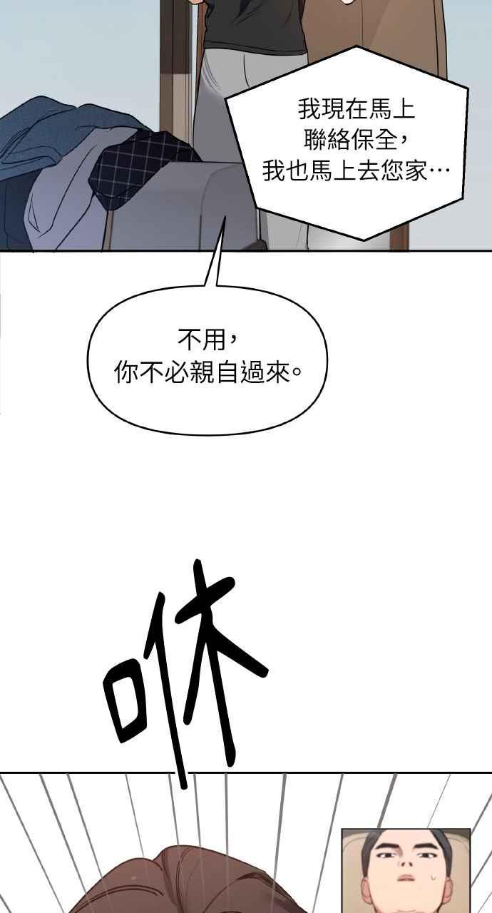 《上司不上司》第53话 第32页