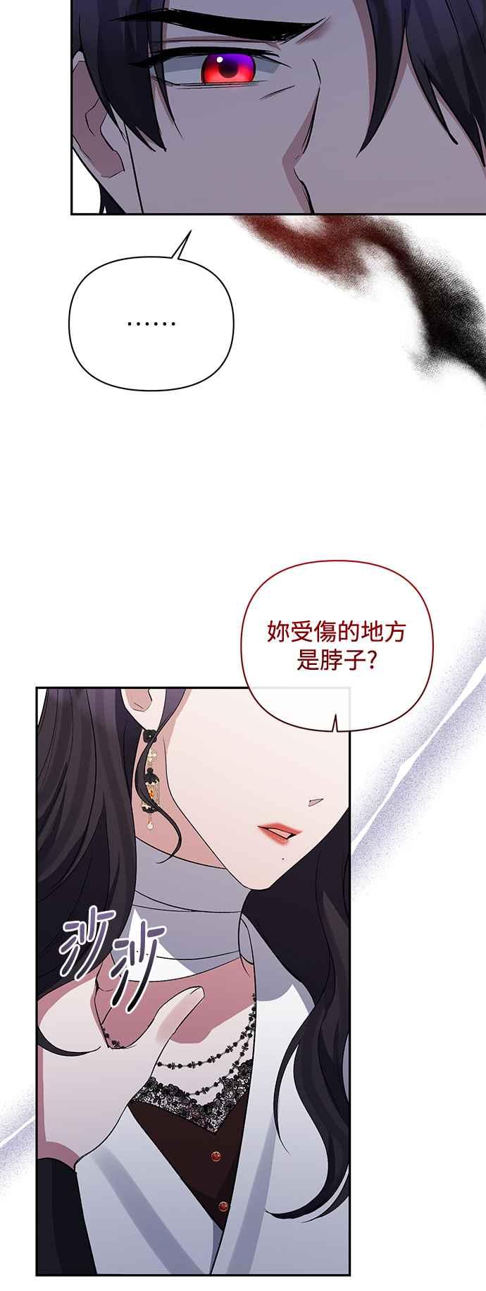《北部大公竟然是幕后黑手》第53话 第12页