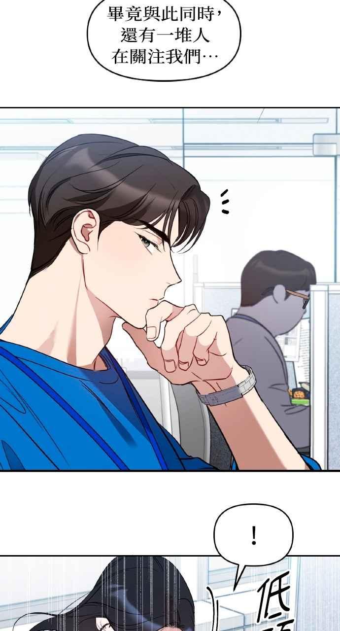 《上司不上司》第53话 第54页