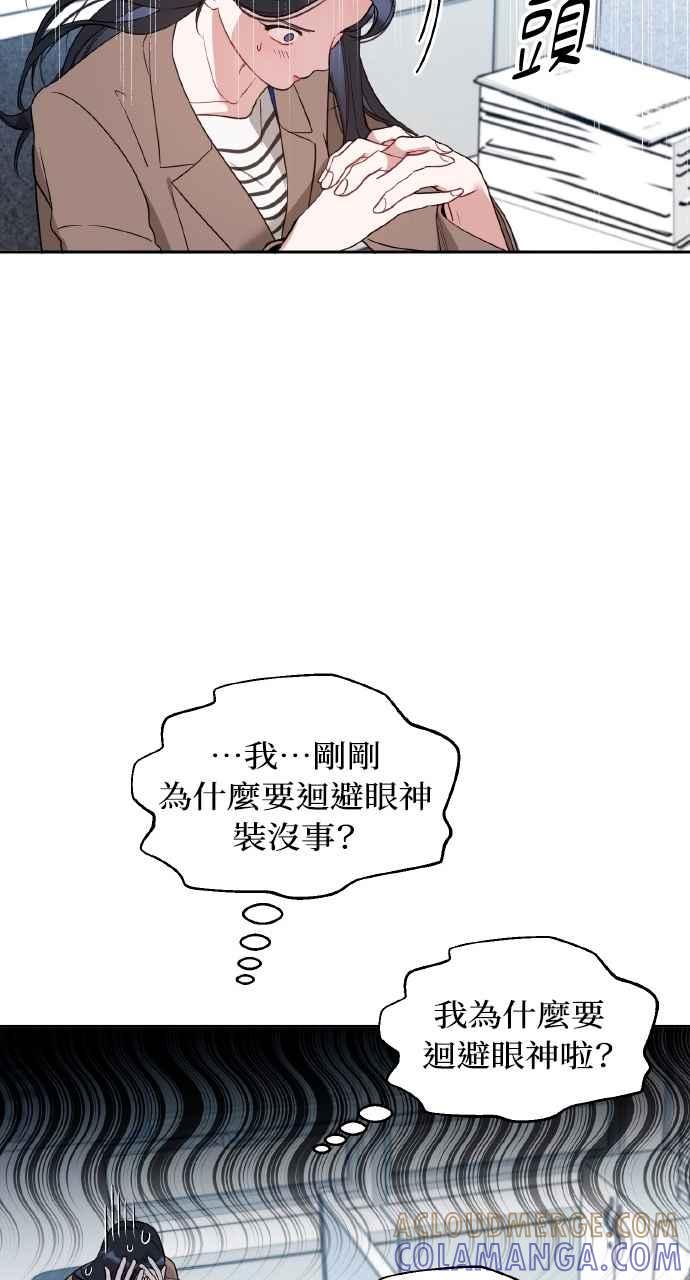 《上司不上司》第53话 第55页