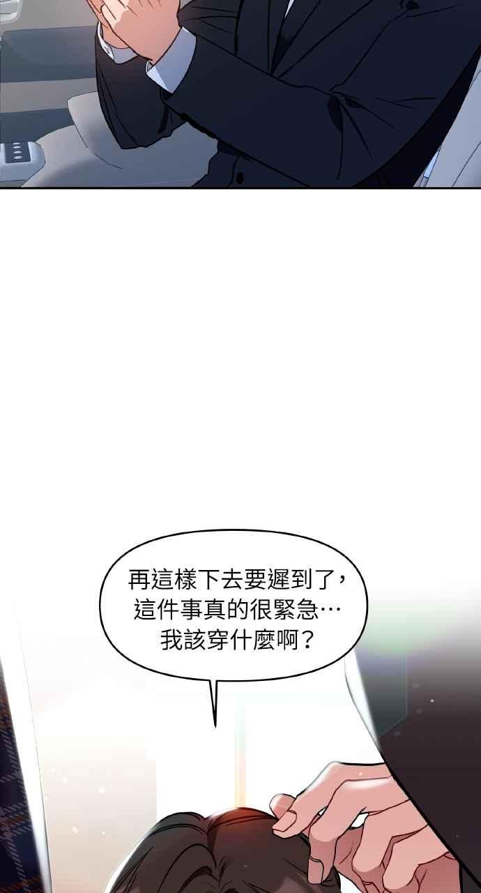 《上司不上司》第53话 第39页
