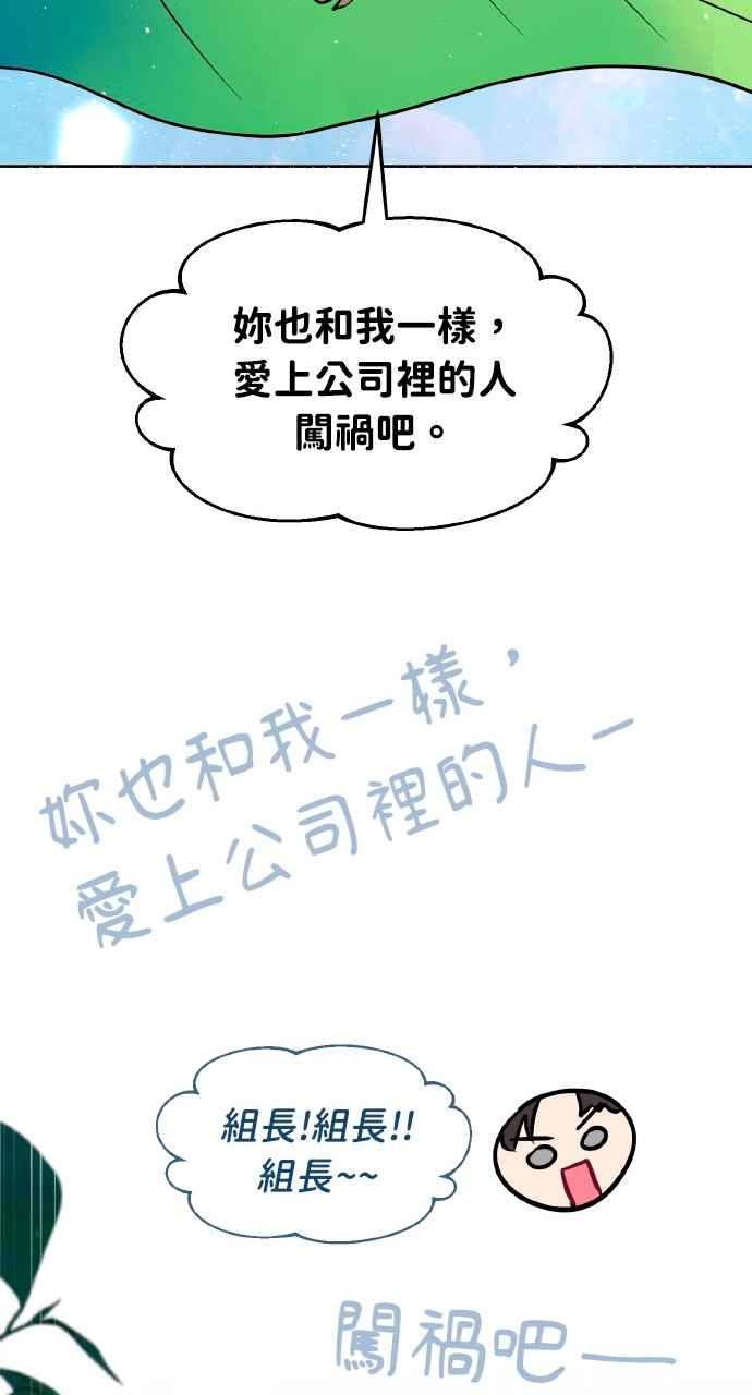 《上司不上司》第53话 第18页