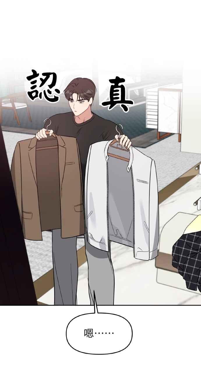 《上司不上司》第53话 第27页