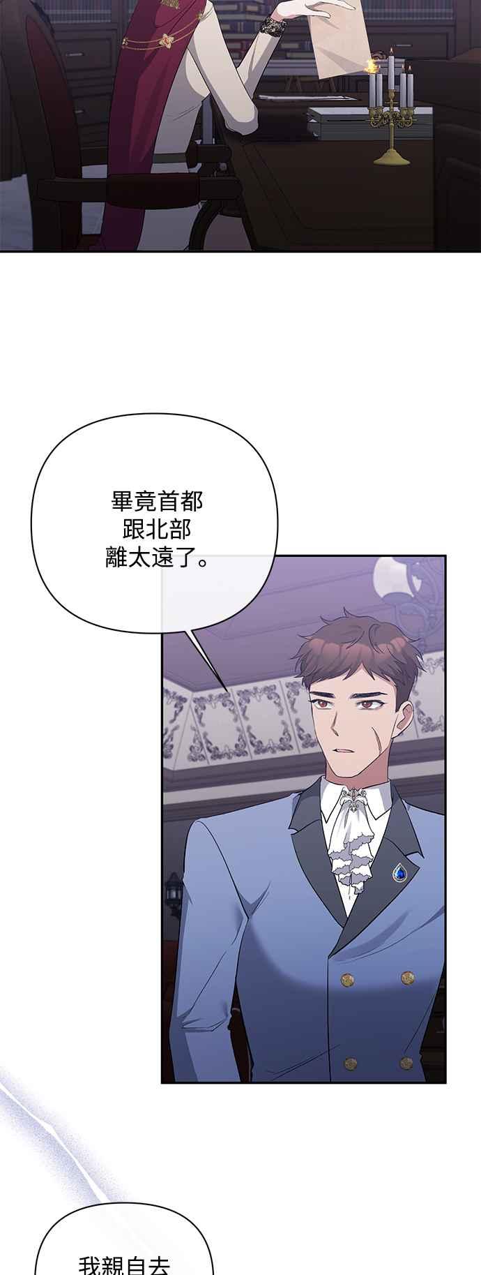 《北部大公竟然是幕后黑手》第53话 第23页
