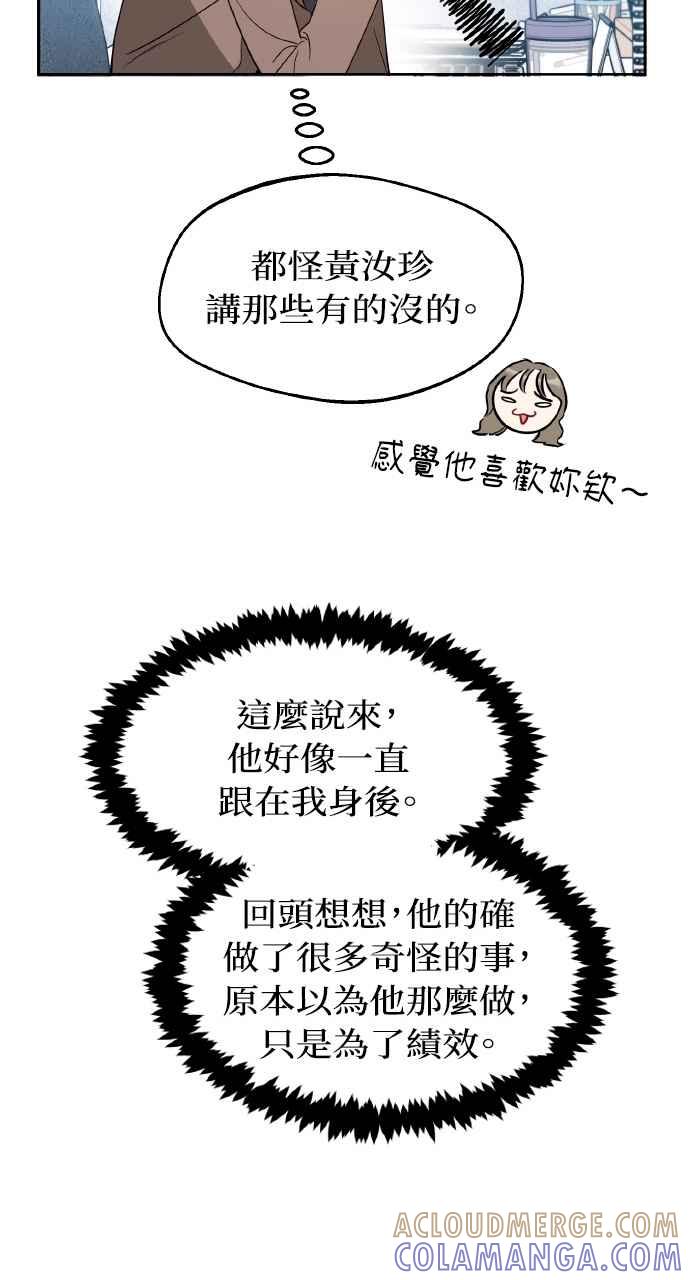 《上司不上司》第53话 第52页