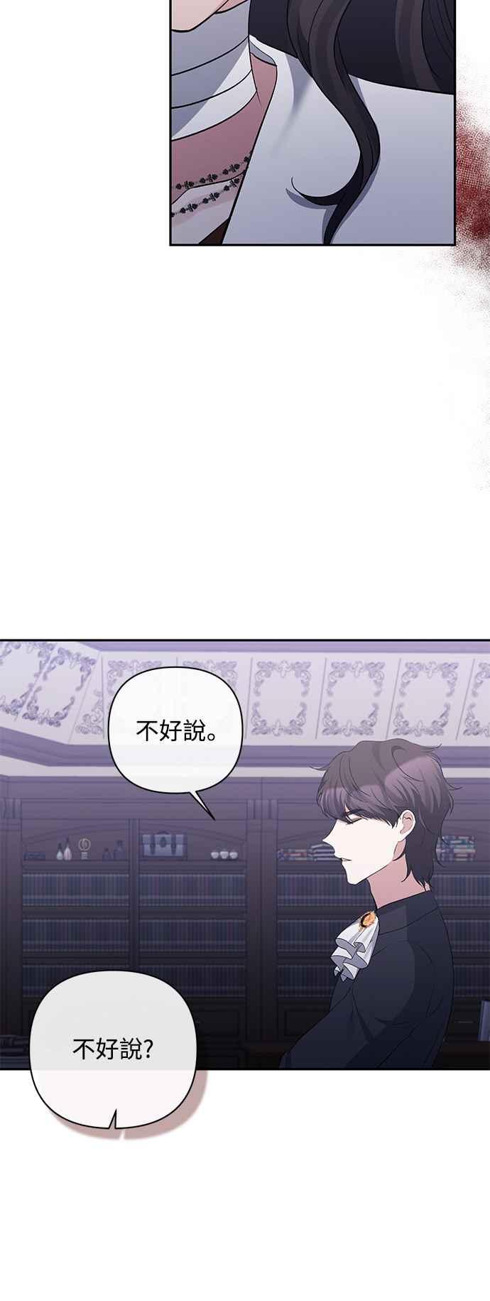 《北部大公竟然是幕后黑手》第53话 第15页