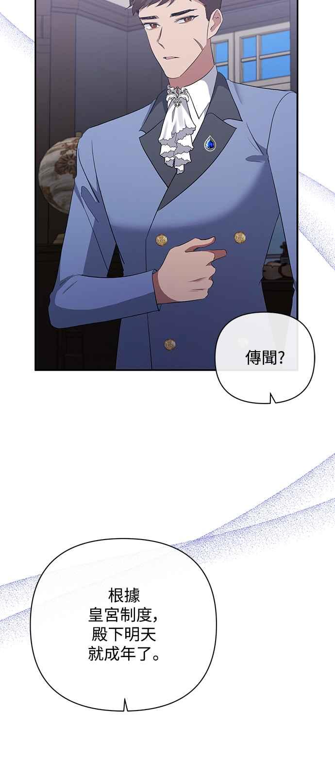 《北部大公竟然是幕后黑手》第53话 第36页
