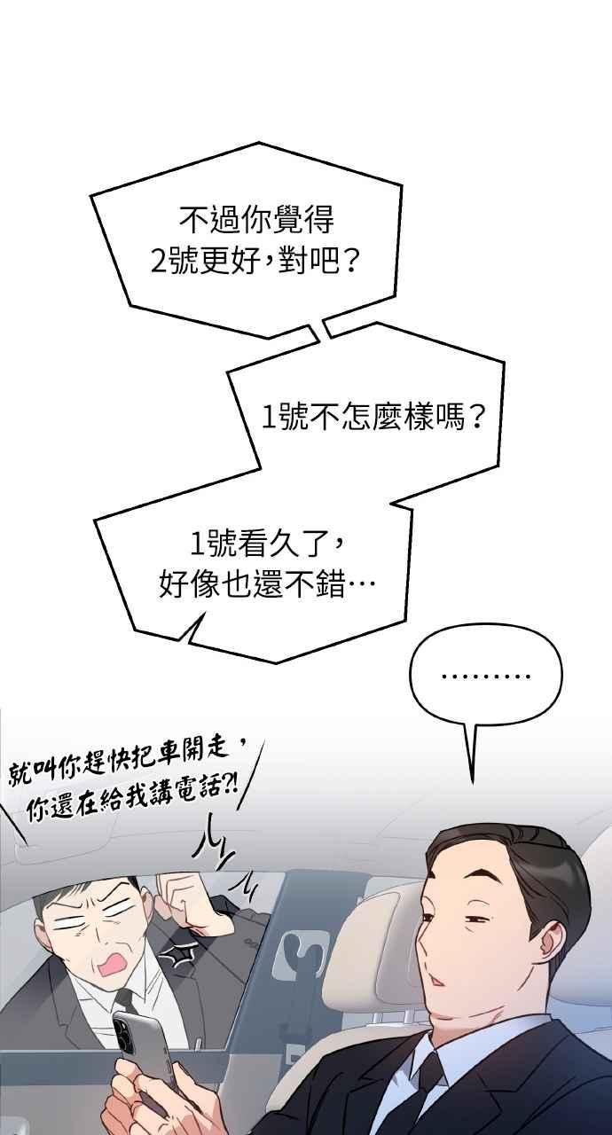 《上司不上司》第53话 第38页