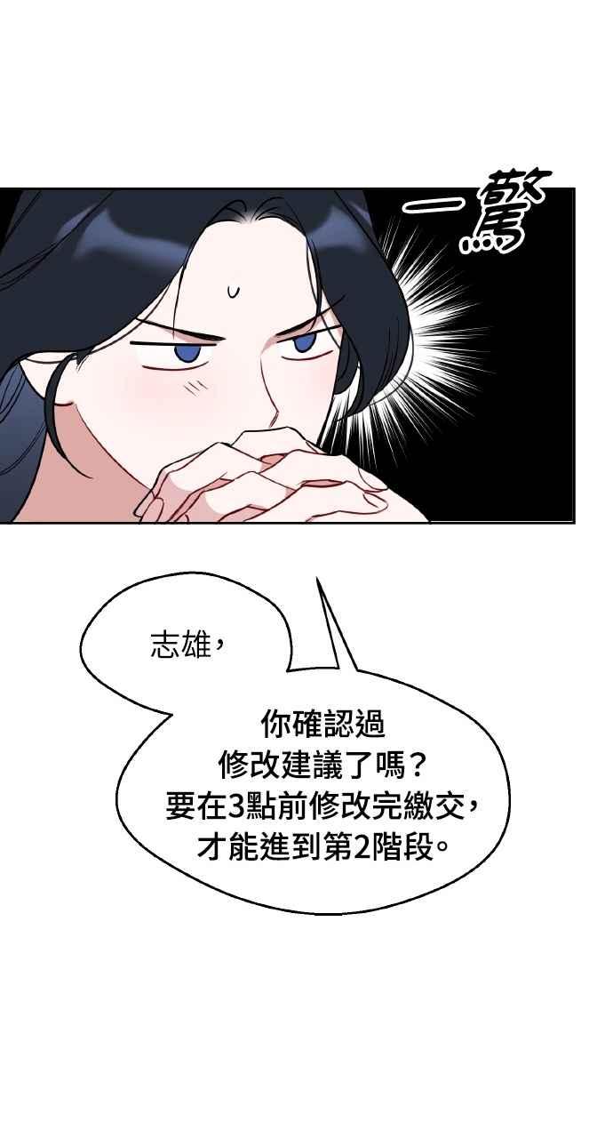 《上司不上司》第53话 第57页