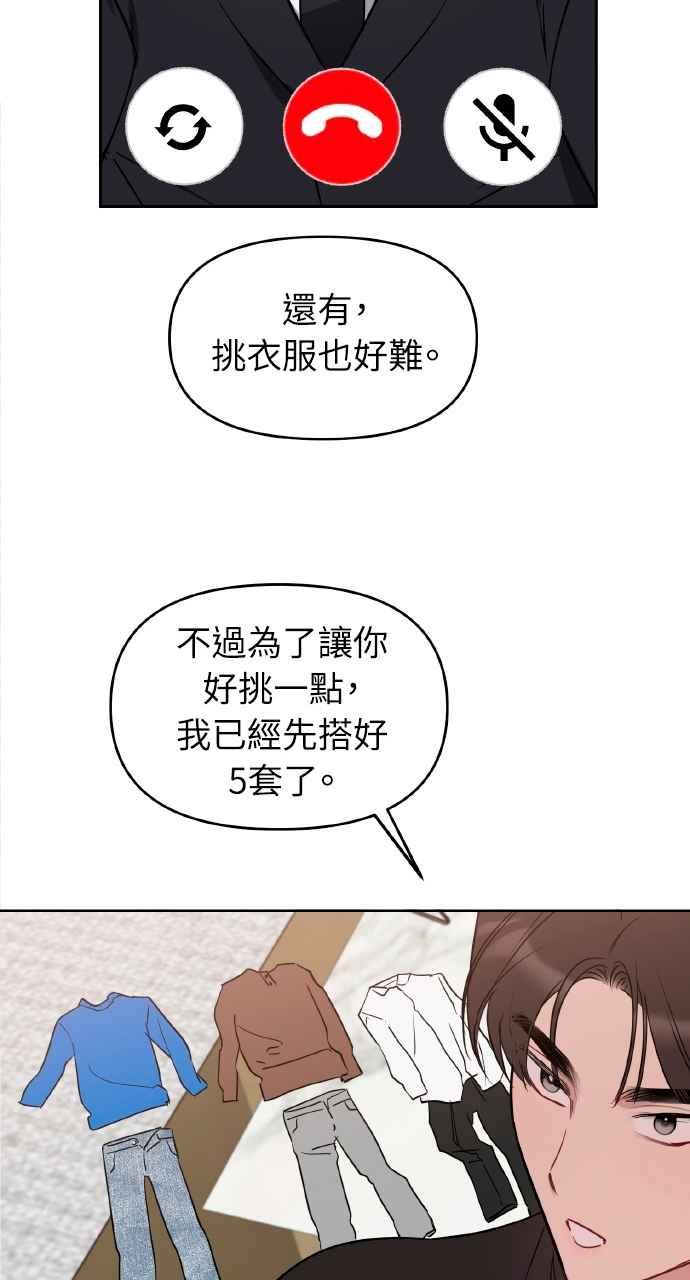 《上司不上司》第53话 第35页