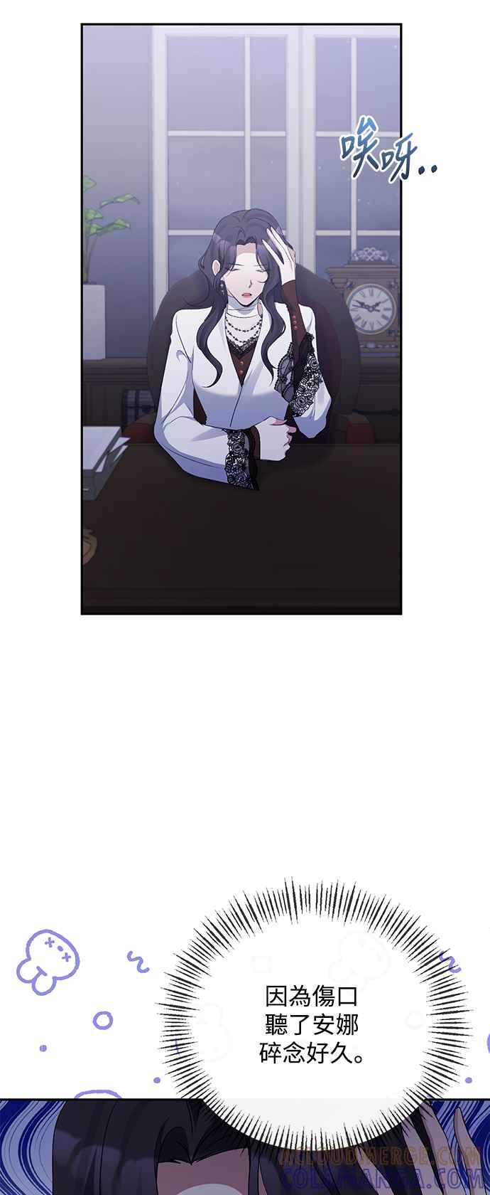 《北部大公竟然是幕后黑手》第53话 第7页