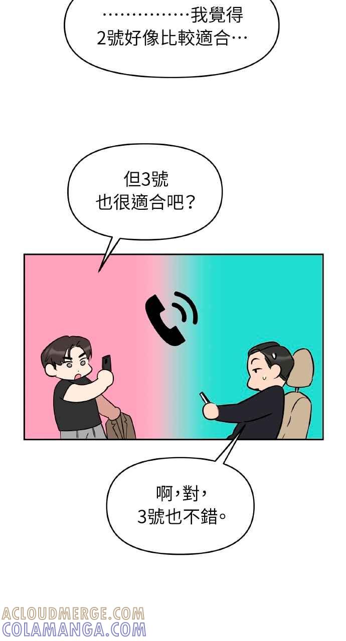 《上司不上司》第53话 第37页