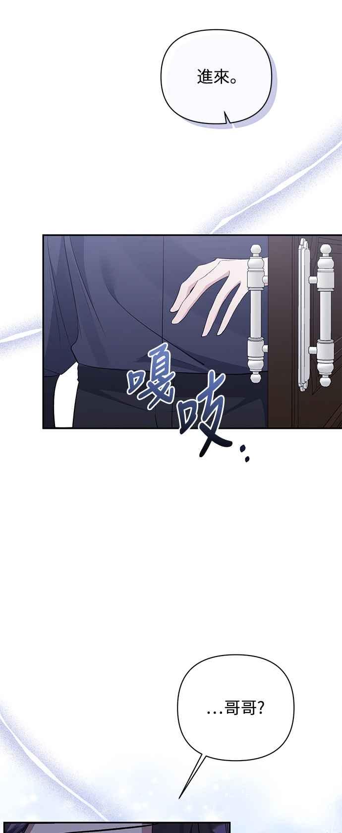 《北部大公竟然是幕后黑手》第53话 第9页