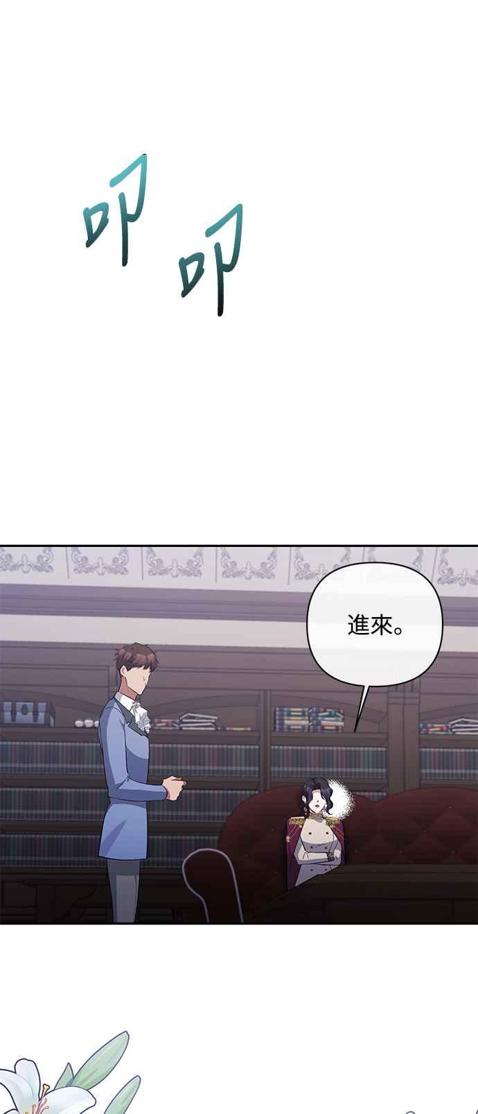 《北部大公竟然是幕后黑手》第53话 第32页