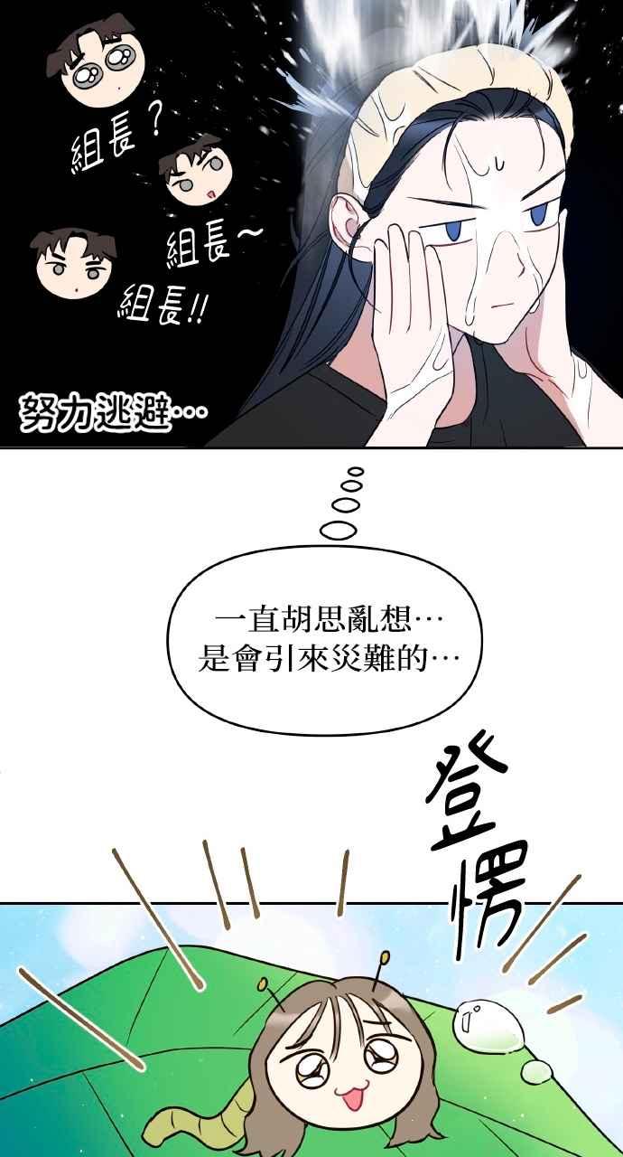 《上司不上司》第53话 第17页