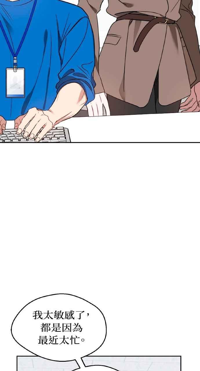 《上司不上司》第53话 第66页