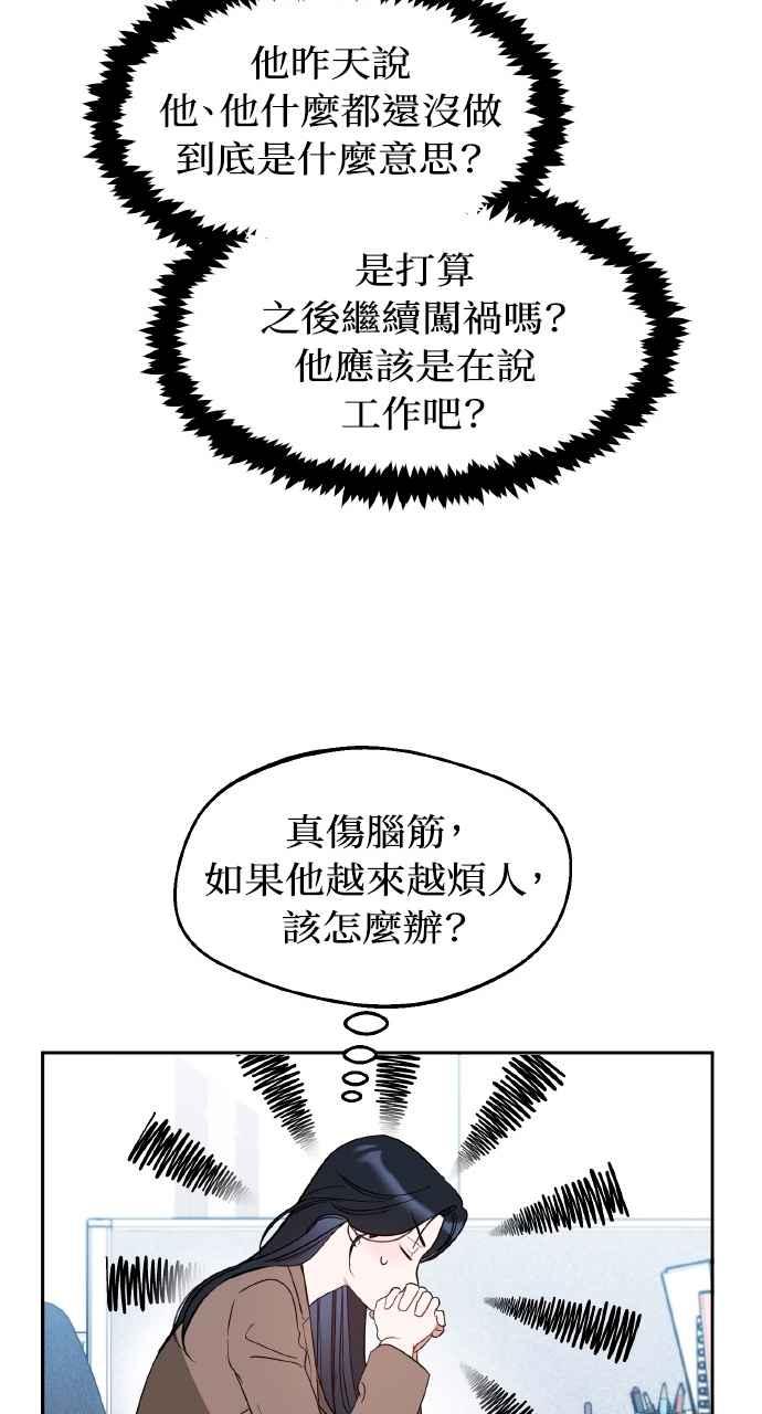《上司不上司》第53话 第51页