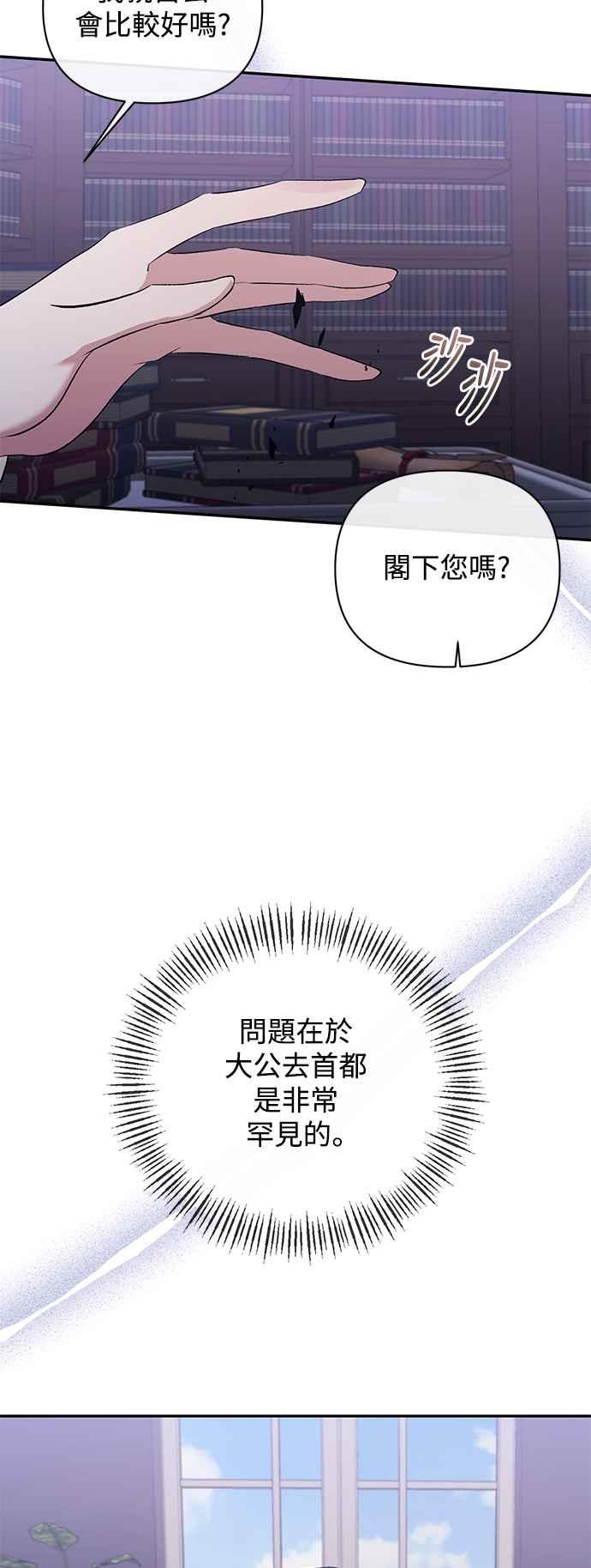《北部大公竟然是幕后黑手》第53话 第24页