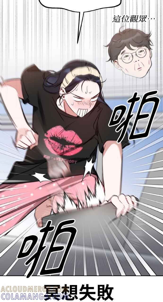 《上司不上司》第53话 第22页