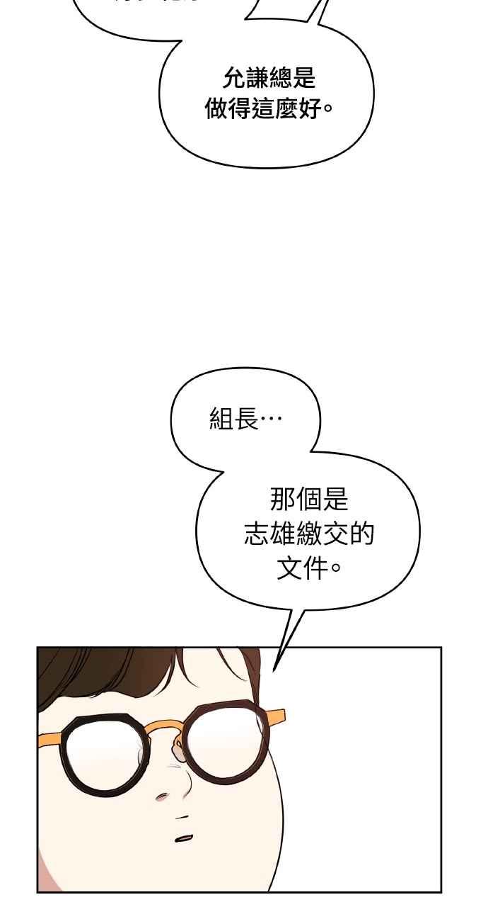 《上司不上司》第53话 第62页