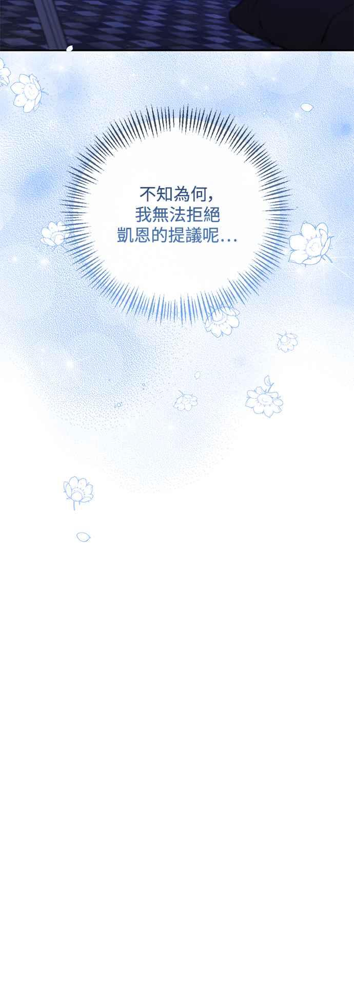 《北部大公竟然是幕后黑手》第53话 第5页