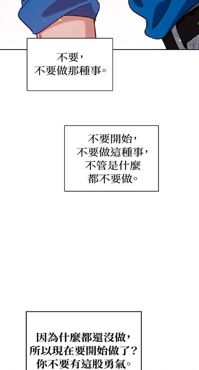 《上司不上司》第53话 第74页