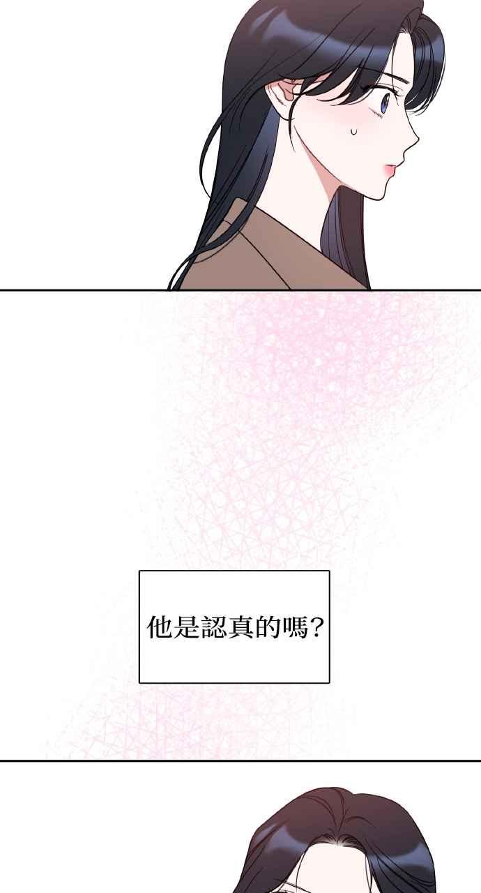 《上司不上司》第53话 第71页