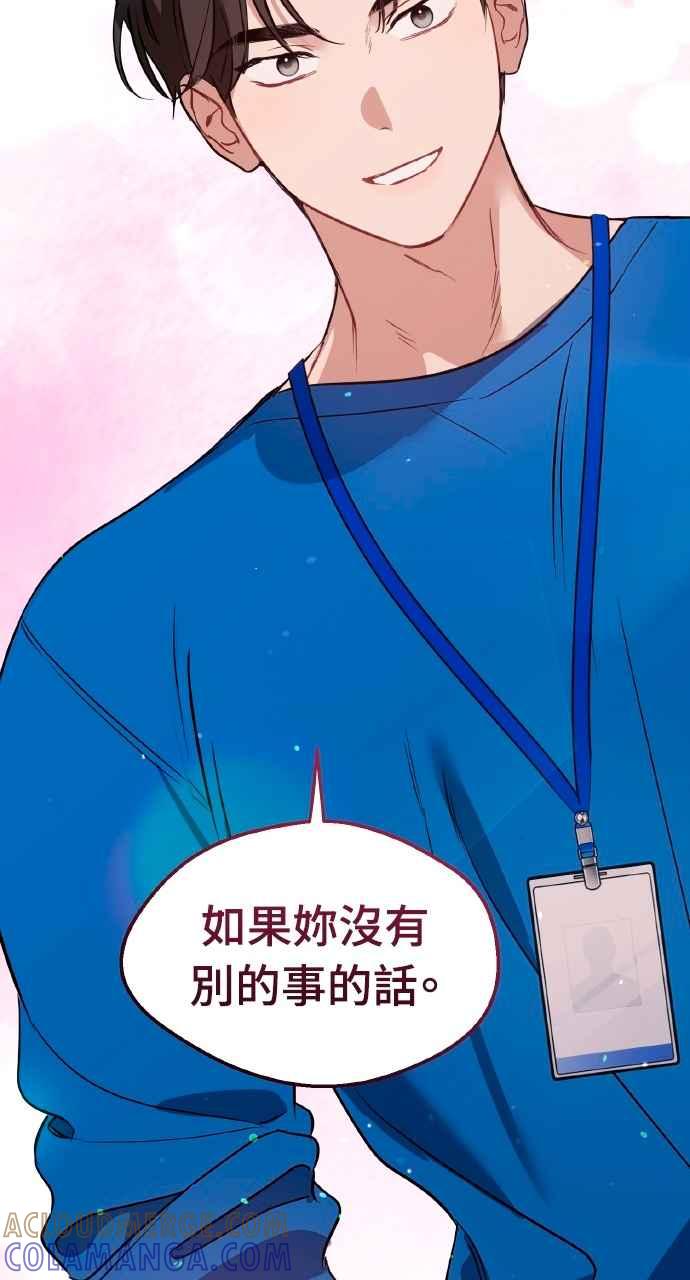 《上司不上司》第53话 第73页
