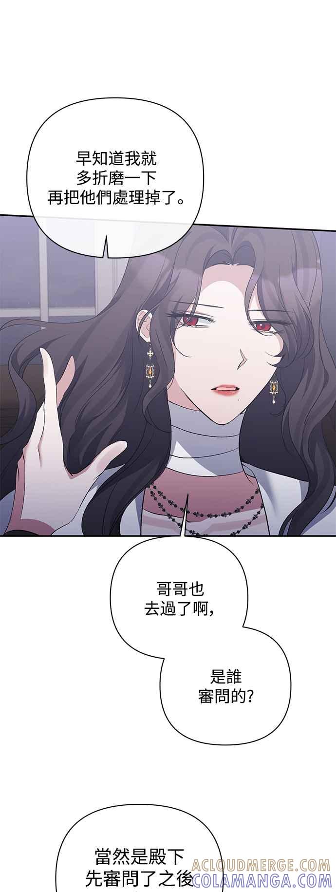 《北部大公竟然是幕后黑手》第53话 第13页