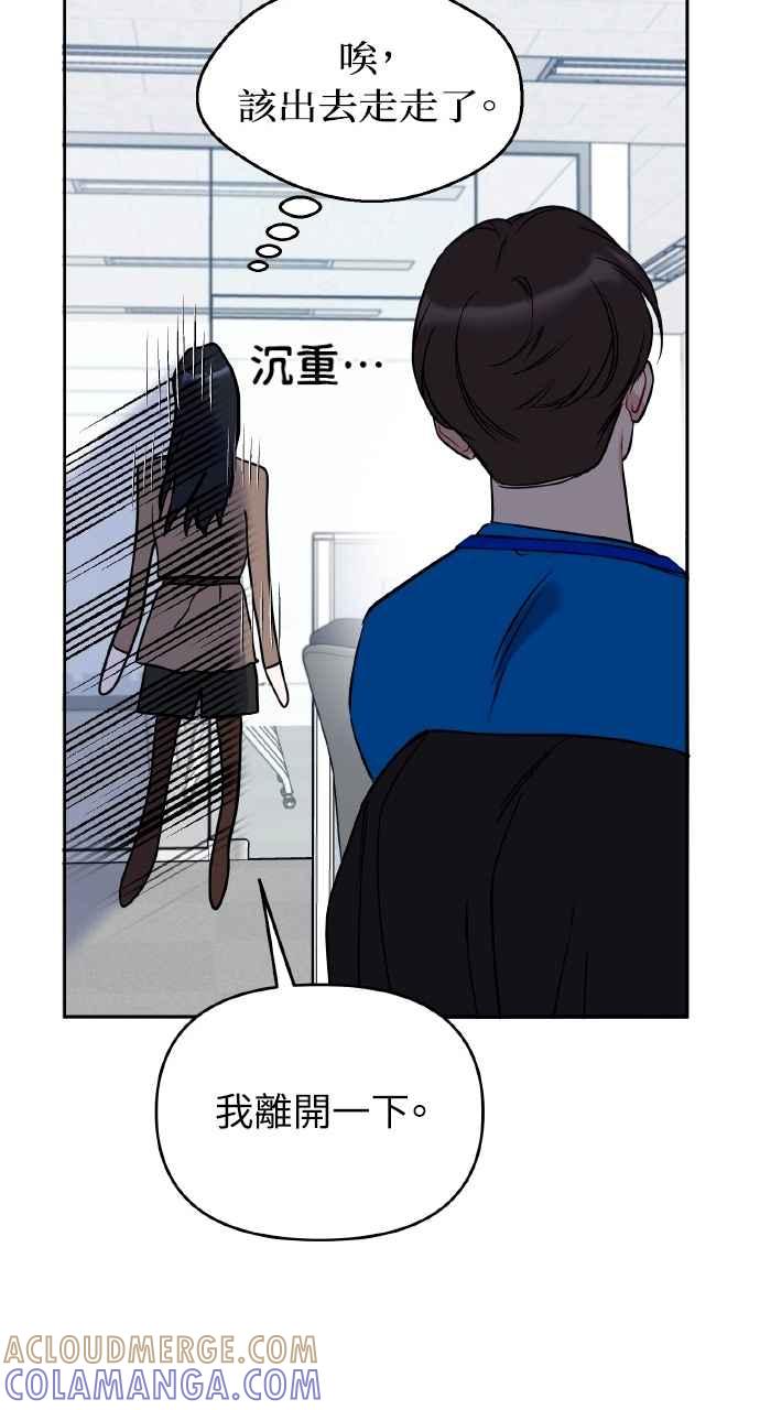 《上司不上司》第53话 第67页