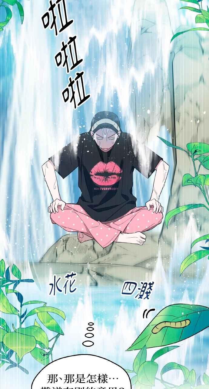 《上司不上司》第53话 第15页