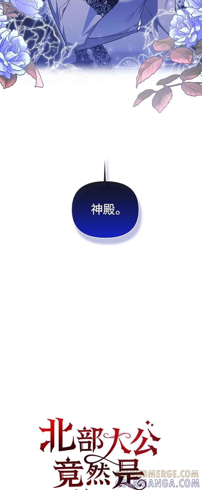《北部大公竟然是幕后黑手》第53话 第19页