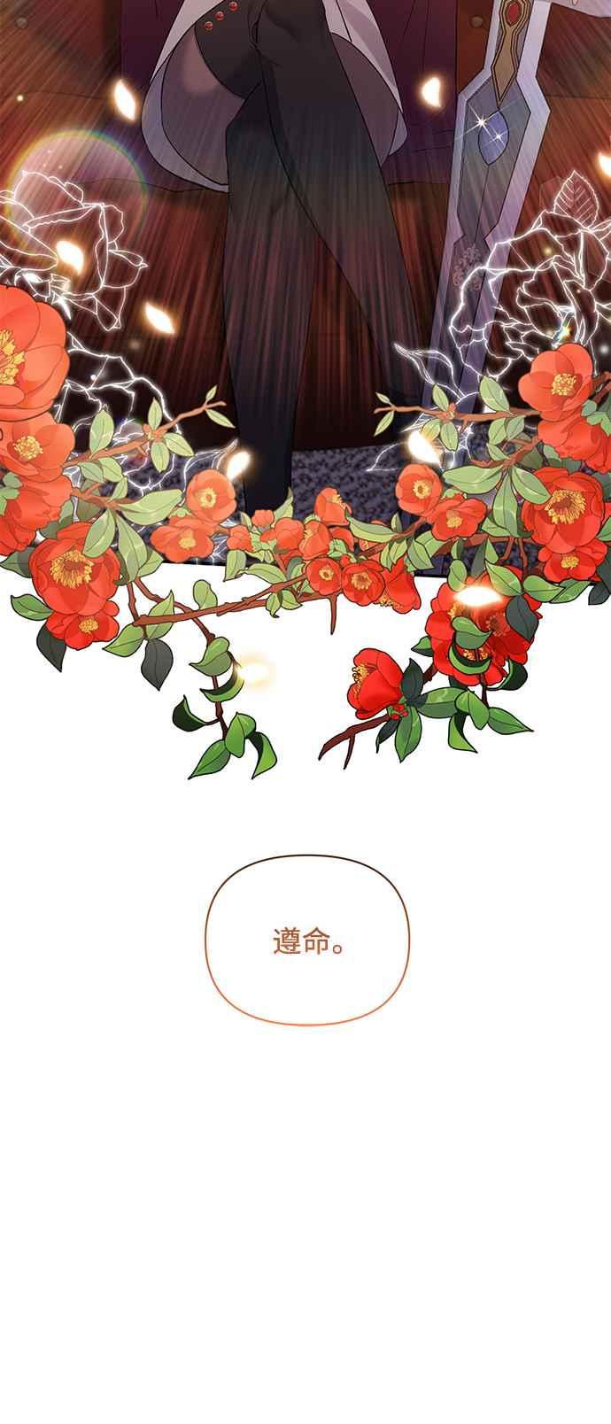 《北部大公竟然是幕后黑手》第53话 第45页