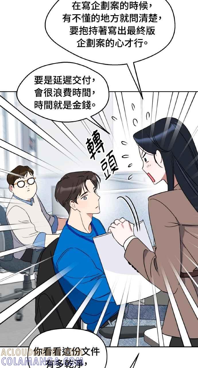 《上司不上司》第53话 第61页